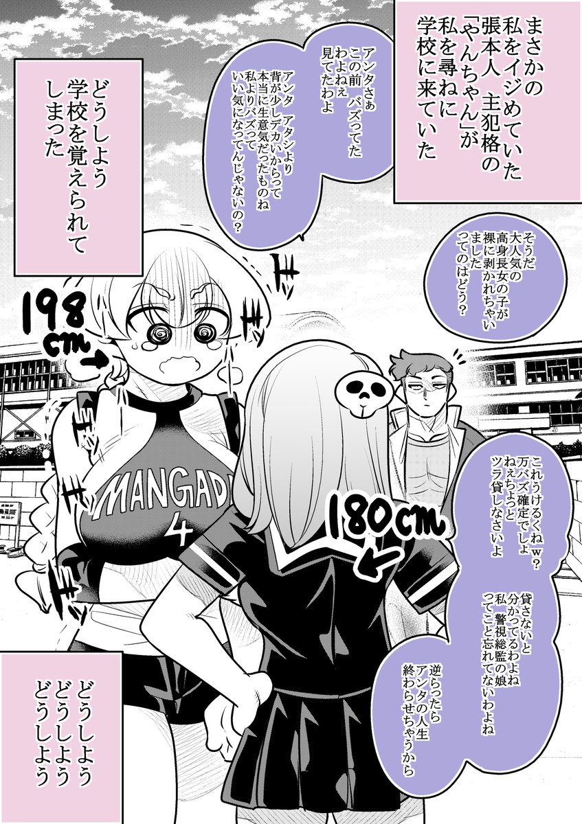 いじめっ子と再会してしまう高身長の女の子 