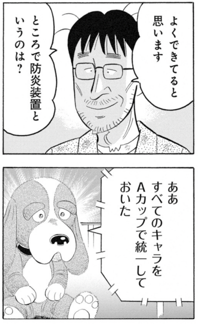 今回の「飛び出すな!へいたん娘」、昨今のたわわ騒動へのアンサーのつもりでしたが、誰も指摘してくれません(笑)。かなり直球で書いたけど、あるいは既に忘却の彼方でしょうか。
#解体屋ゲン