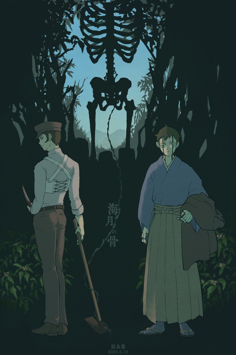 湿血帯(親彦) tweet media