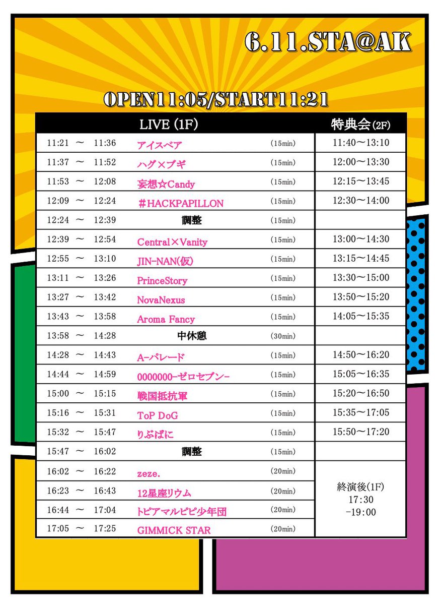 12starium's tweet photo. 本日は新宿にお越し頂きありがとうございました💫
明日のライブはこちら‼️

「iDoL Fes. 超会議」

🗓 6/11(土)
📍 池袋AKビル
🕚開場11:05／開演11:21
🔭時間16:23〜16:43
🎁特典会 17:30〜
🎫 前売¥3500 / 当日¥4000(各+1D)

✍ https://t.co/kFvrHgjwCa https://t.co/s0jOCni1NF