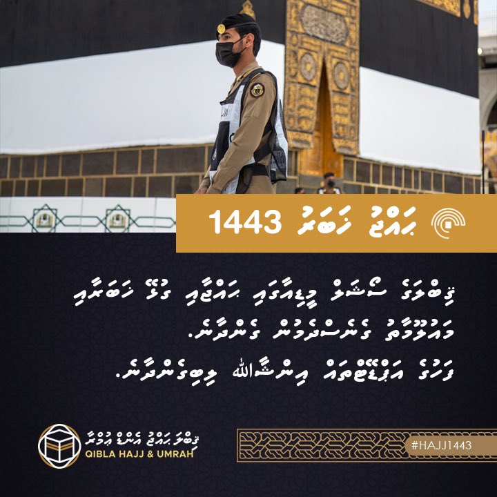 QiblaMv's tweet photo. Hajj Khabaru 🕋
#Hajj1443 https://t.co/dvYiwZ8a7z