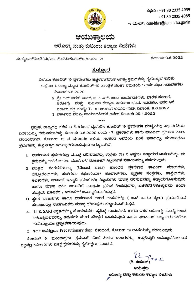 ಕೋವಿಡ್ 19 ಪ್ರಕರಣಗಳ ಸಂಖ್ಯೆಯಲ್ಲಿ ಏರಿಕೆ ಕಂಡು ಬಂದ ಹಿನ್ನೆಲೆಯಲ್ಲಿ ಹೊಸ ಮಾರ್ಗಸೂಚಿಯನ್ನು ಬಿಡುಗಡೆ ಮಾಡಲಾಗಿದೆ. #COVID19 #Karnataka