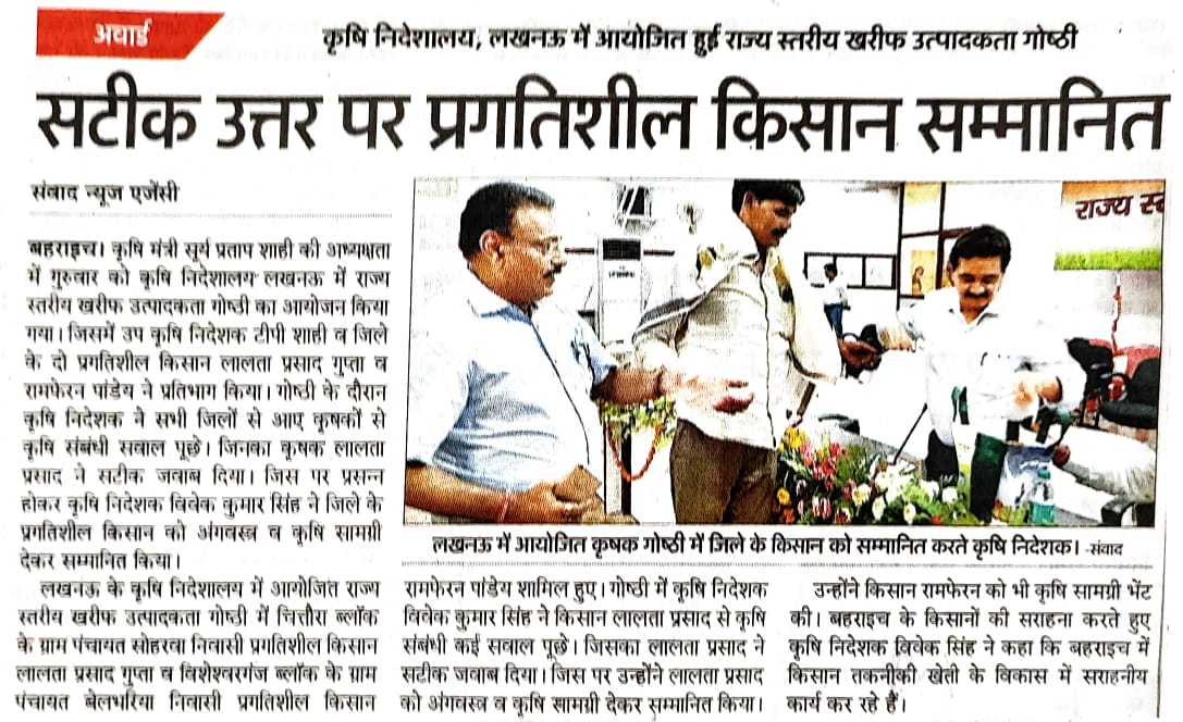 DMBahraich's tweet photo. सटीक उत्तर पर प्रगतिशील किसान सम्मानित @deobrh @DMBahraich https://t.co/zRUDOW9b6D