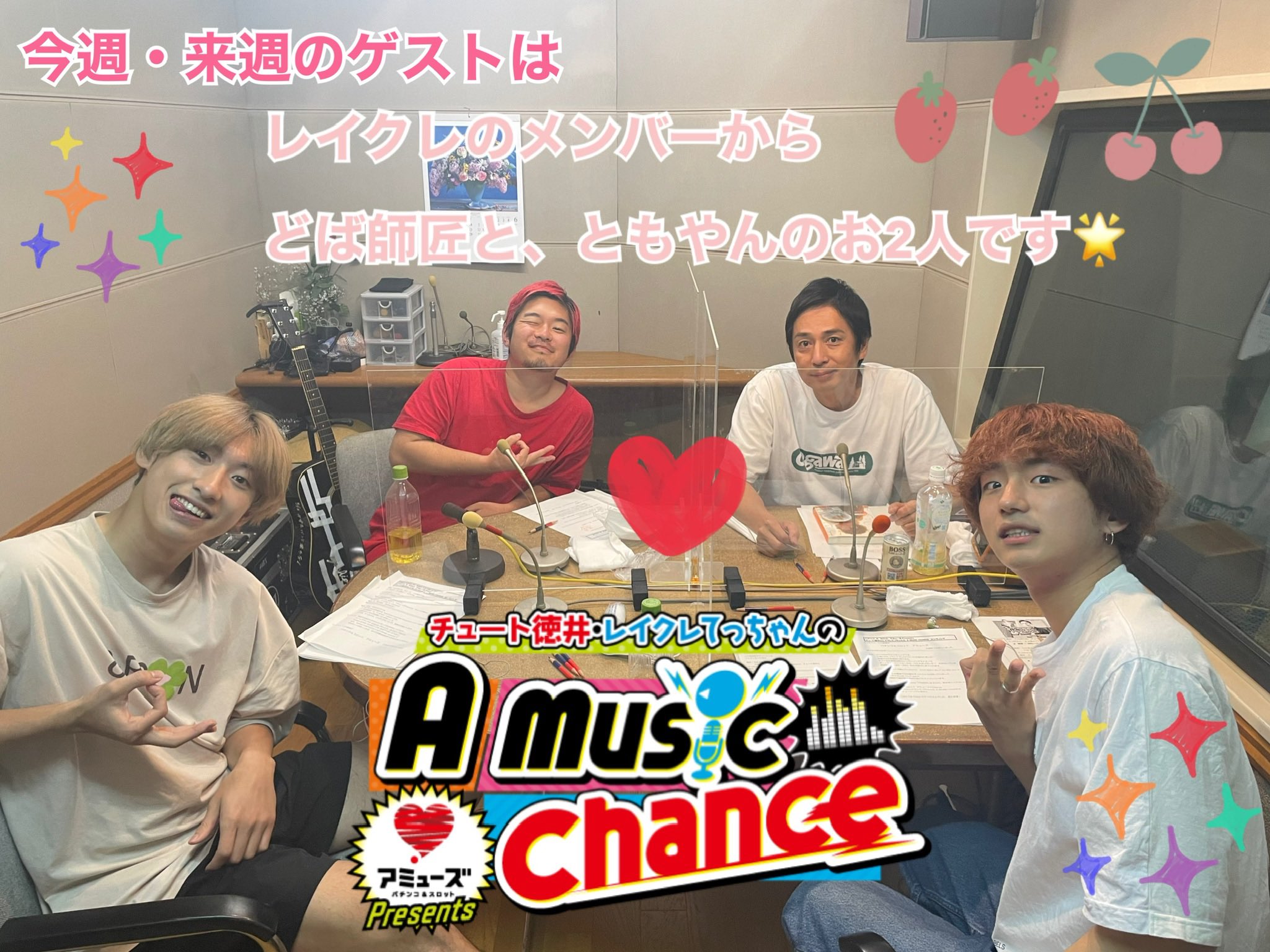 懸賞1名当選品チュートリアル徳井レイクレてっちゃんA music chance-
