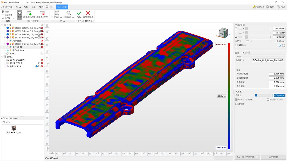 tomo1230's tweet image. Autodesk Netfabb のスキャンデータなど
２つのメッシュを比較解析する機能
#Netfabb