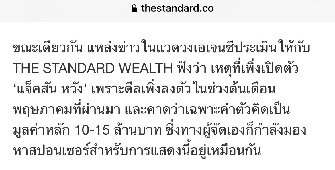 puppygotit's tweet photo. อหหหหหหผู้จัดงานแมนยู vs ลิเวอร์พูล เค้าบอกว่าเค้าใช้งบเฉพาะโชว์ 20 ล้านบาท เอาแดนเซอร์มา 50 กว่าคน แล้วเอเจนซี่เค้าบอกว่าเพิ่ง���ีลพี่แจ็คได้ช่วงเดือนพฤษภานี้เอง แล้วก็คาดว่าเฉพาะค่าตัวพี่แจ็ค 10-15 ล้านบาท😱 #Jackson #JacksonWang @JacksonWang852 #THEMATCHBangkokCenturyCup2022 https://t.co/f9yGvdn4IU