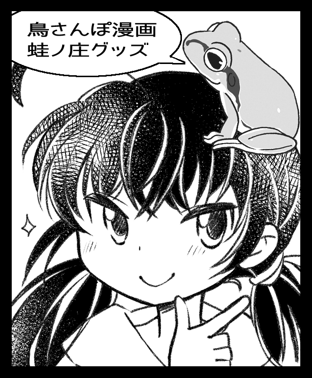 コミケ当選しました!
「少女・動物/カエル」での参加ですが!既刊漫画もー!よろしくです!!

あなたのサークル「蛙ノ庄」は、コミックマーケット100で「土曜日東地区 "K " 32b」に配置されました!コミケWebカタログにてスペース配置場所公開中です! https://t.co/F86WpulQCK #C100WebCatalog 