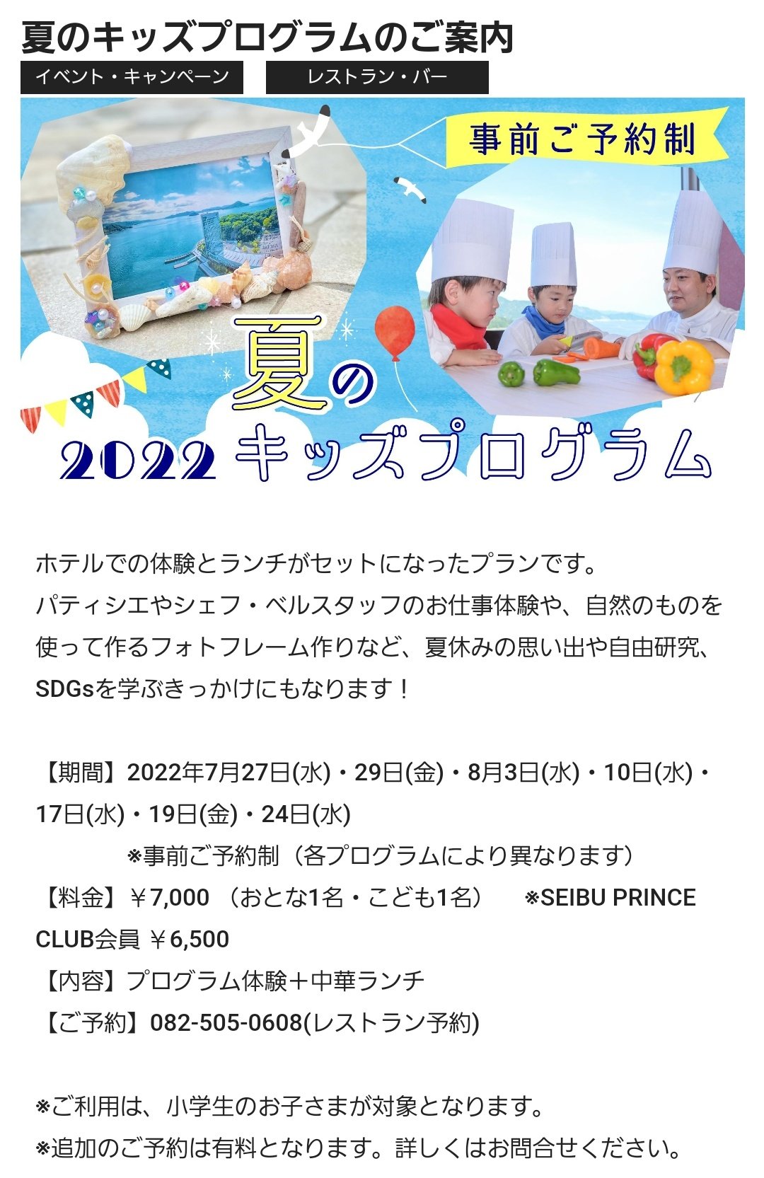 ドコイク子 広島の公園 子供イベント情報 紹介サイト 夏休み 親子イベント情報 プリンスホテル広島 キッズプログラム T Co Iknbfumkjf T Co Rvwe6crnvk Twitter ドコイク子 広島の公園 子供イベント情報 紹介サイト 夏休み 親子イベント情報 プリンスホテル広島 キッズプログラム T Co Iknbfumkjf T Co Rvwe6crnvk Twitter