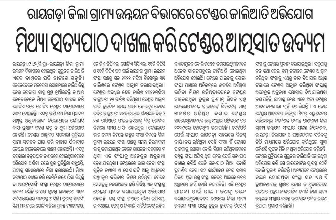 RanjanGopa's tweet photo. No words remain to tell. These news speaking much. Vigilance should probe it. @CMO_Odisha @SecyChief @PRDeptOdisha @MoSarkar5T @DM_Rayagada @OdishaVigilance @prameyaodia @samajalive @sambad_odisha https://t.co/MPjfDm5auZ