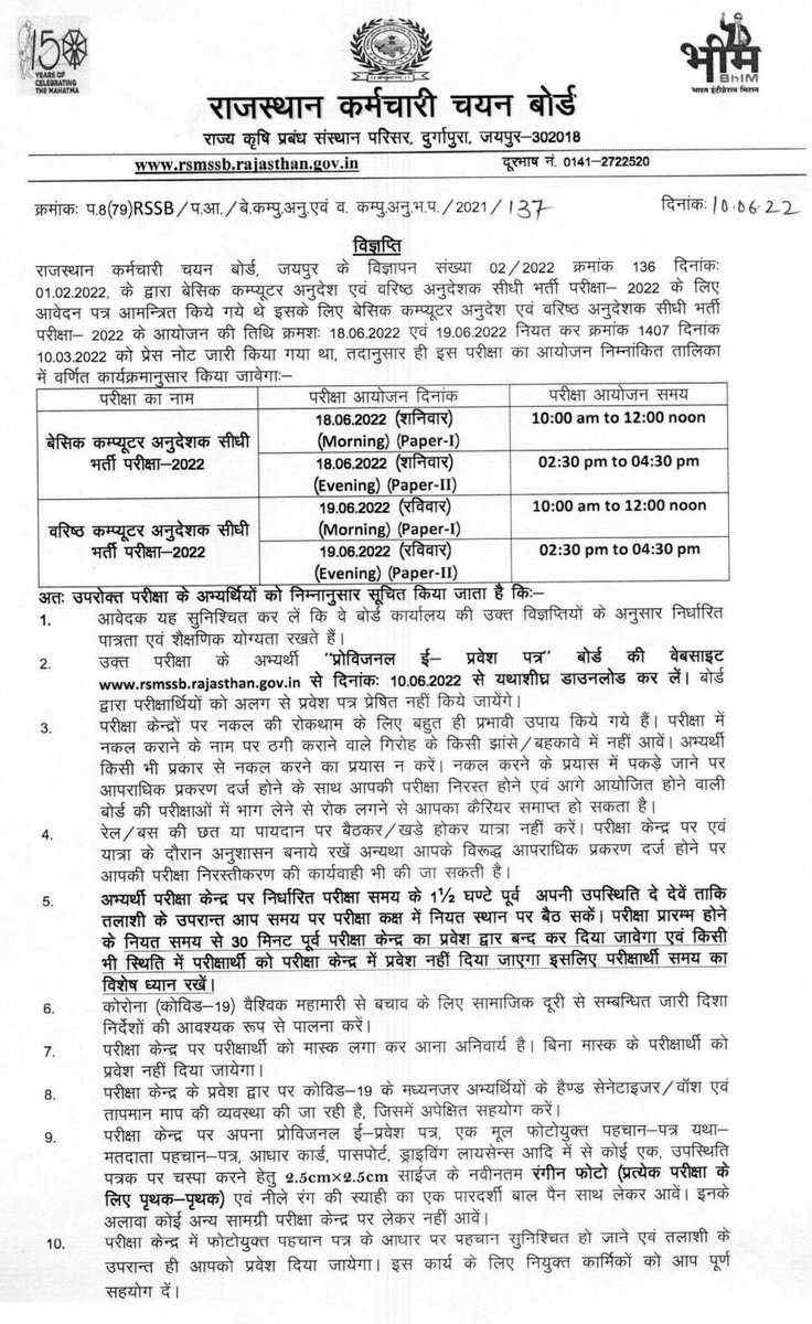 RSMSSB Updates tweet media