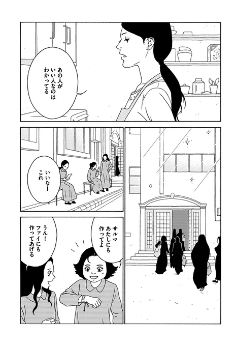 「わたしたちは結婚しないと生きていけないの?」
サウジアラビアの少女・サルマの話。(3/9)
#女の子がいる場所は 