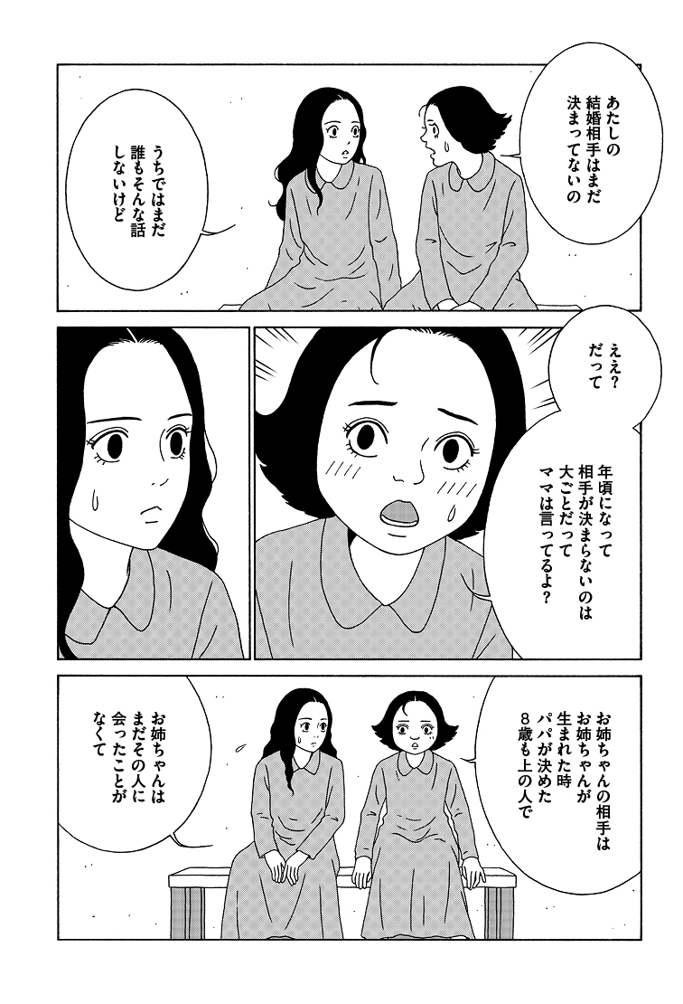 「わたしたちは結婚しないと生きていけないの?」
サウジアラビアの少女・サルマの話。(3/9)
#女の子がいる場所は 