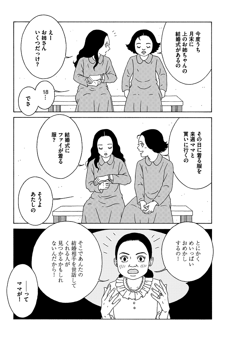 「わたしたちは結婚しないと生きていけないの?」
サウジアラビアの少女・サルマの話。(3/9)
#女の子がいる場所は 