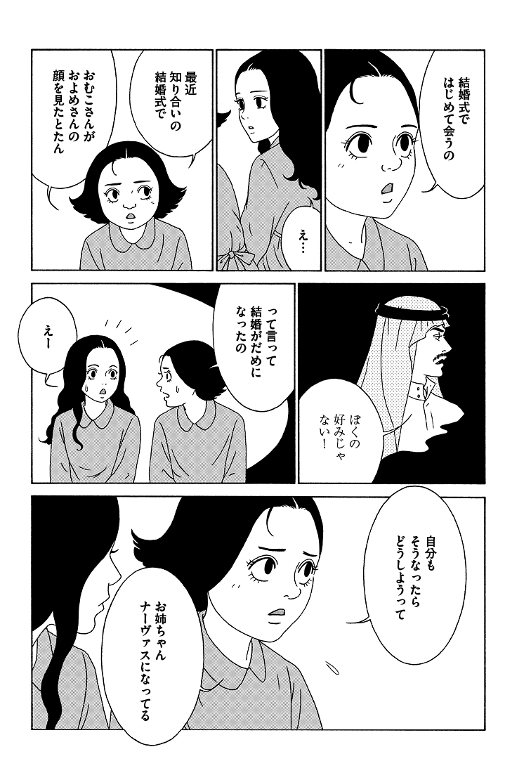 「わたしたちは結婚しないと生きていけないの?」
サウジアラビアの少女・サルマの話。(3/9)
#女の子がいる場所は 