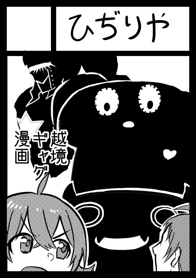 あなたのサークル「ひぢりや」は、コミックマーケット100で「日曜日西地区 "け " 07b」に配置されました!
最近楽しんでいるものを描いてます 