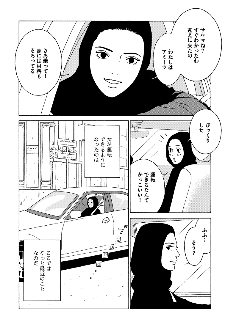 「わたしたちは結婚しないと生きていけないの?」
サウジアラビアの少女・サルマの話。(2/9)
#女の子がいる場所は 