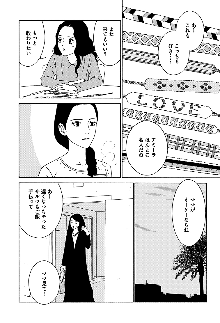 「わたしたちは結婚しないと生きていけないの?」
サウジアラビアの少女・サルマの話。(2/9)
#女の子がいる場所は 