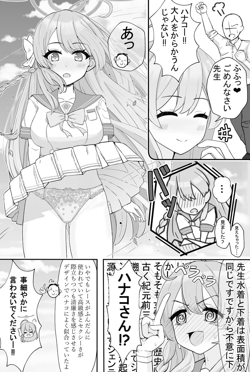 浦和ハナコは不意打ちに弱い??
#ブルアカ 