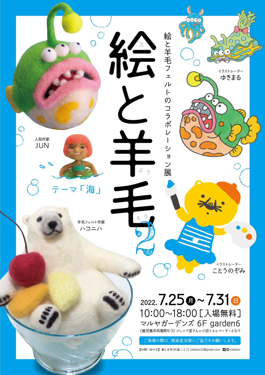 展示のお知らせ】 #絵と羊毛2 7/25(月)〜7/31(日)10:00〜18:00 マルヤ