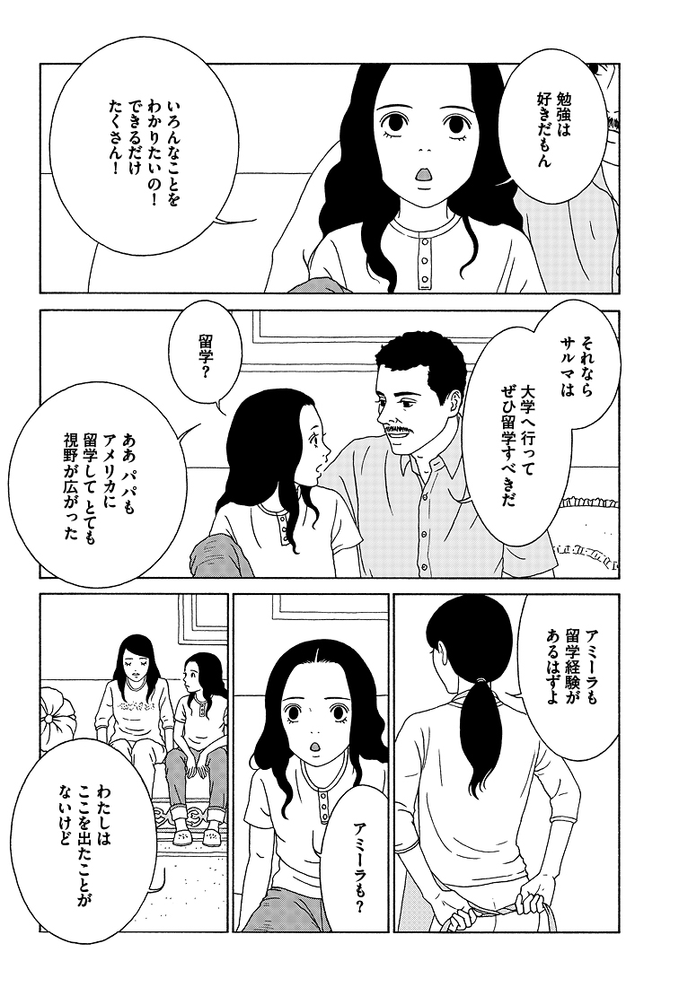 「わたしたちは結婚しないと生きていけないの?」
サウジアラビアの少女・サルマの話。(5/9)
#女の子がいる場所は 