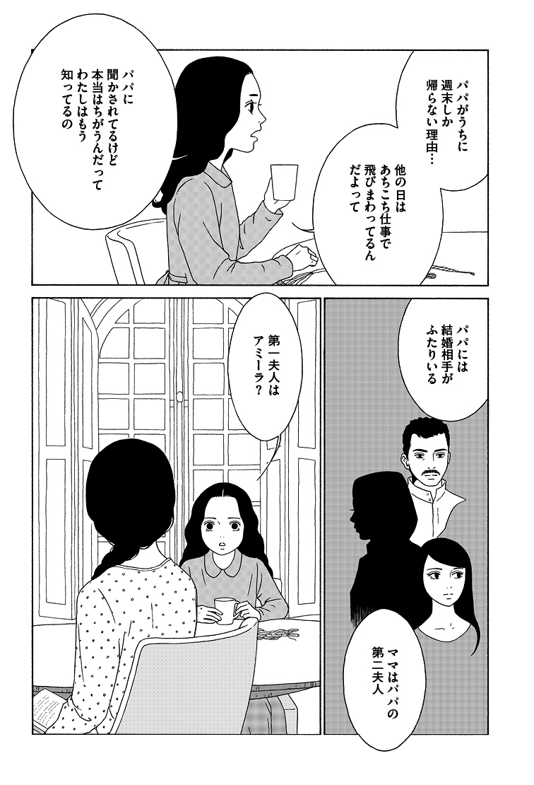 「わたしたちは結婚しないと生きていけないの?」
サウジアラビアの少女・サルマの話。(5/9)
#女の子がいる場所は 