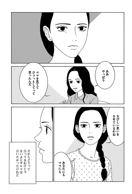 「わたしたちは結婚しないと生きていけないの?」
サウジアラビアの少女・サルマの話。(6/9)
#女の子がいる場所は 