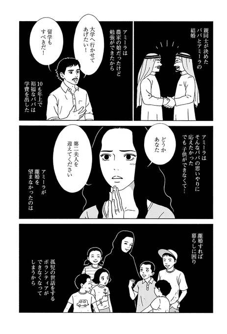 「わたしたちは結婚しないと生きていけないの?」
サウジアラビアの少女・サルマの話。(7/9)
#女の子がいる場所は 