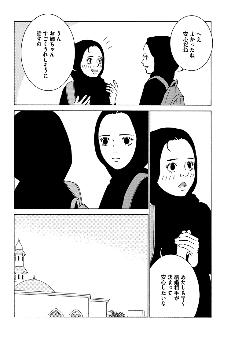 「わたしたちは結婚しないと生きていけないの?」
サウジアラビアの少女・サルマの話。(7/9)
#女の子がいる場所は 