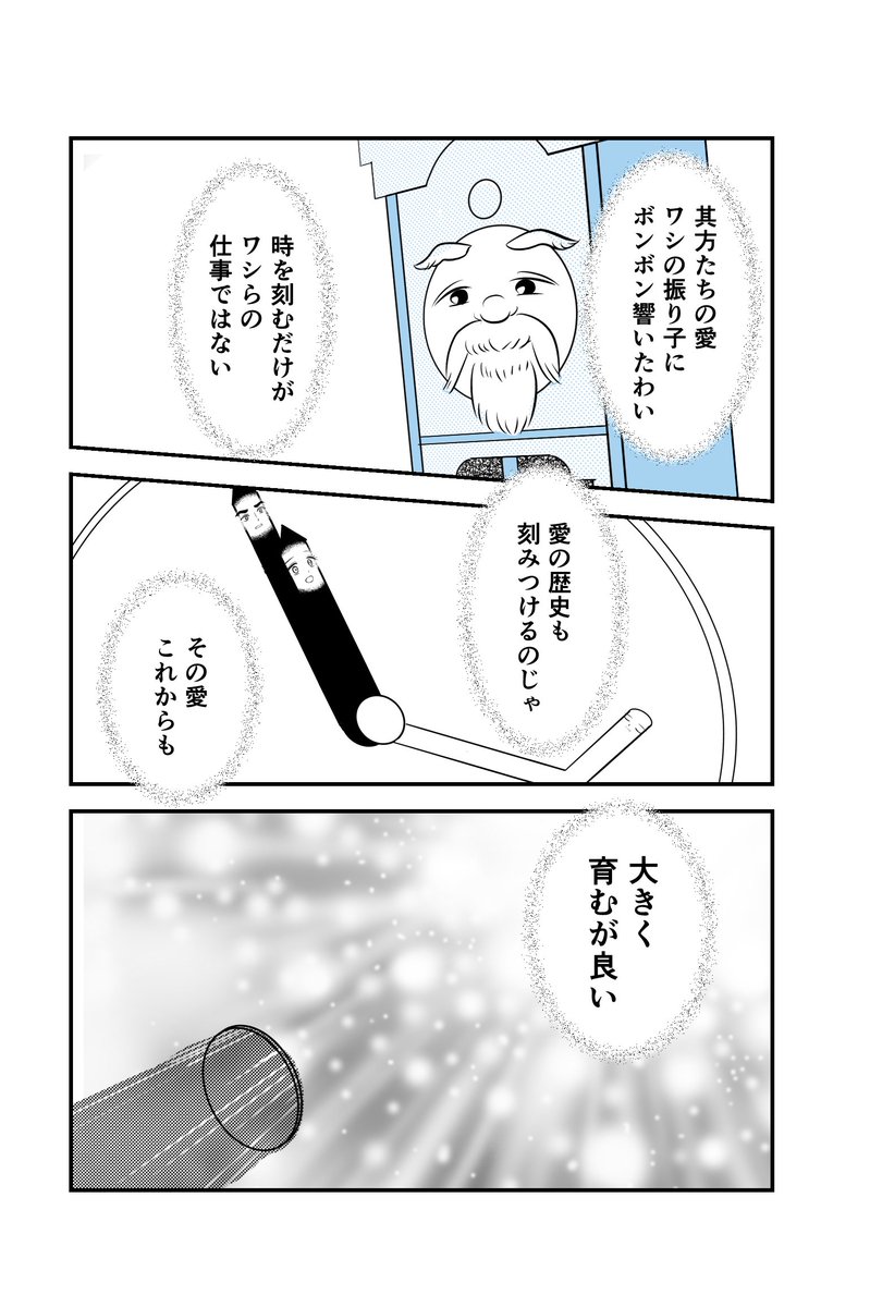 時計の針④ 完
#コルクラボマンガ専科 #漫画が読めるハッシュタグ 