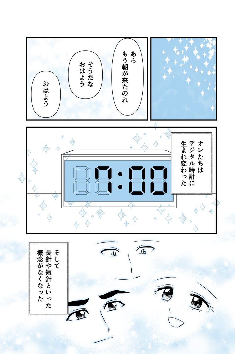 時計の針④ 完
#コルクラボマンガ専科 #漫画が読めるハッシュタグ 