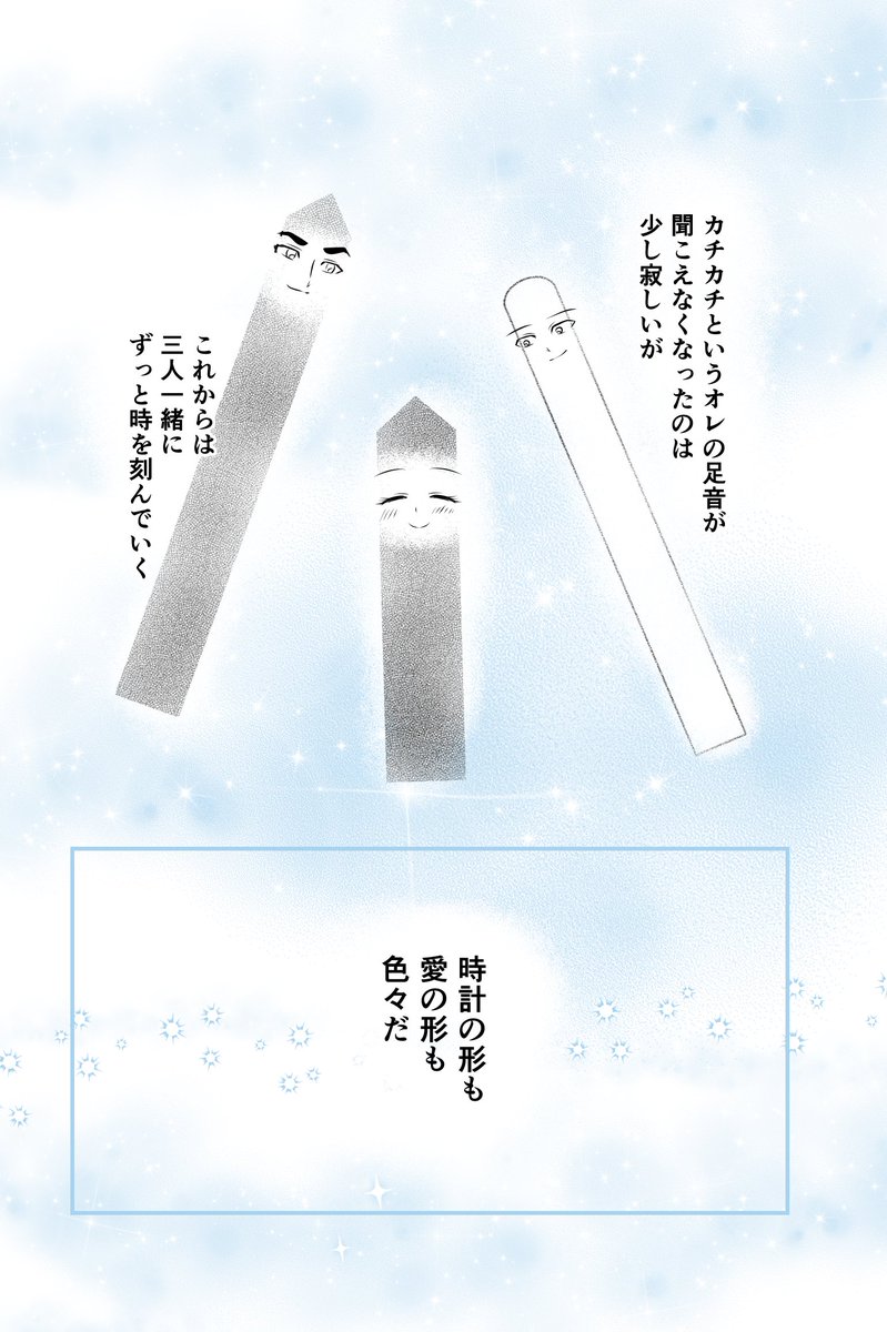 時計の針④ 完
#コルクラボマンガ専科 #漫画が読めるハッシュタグ 