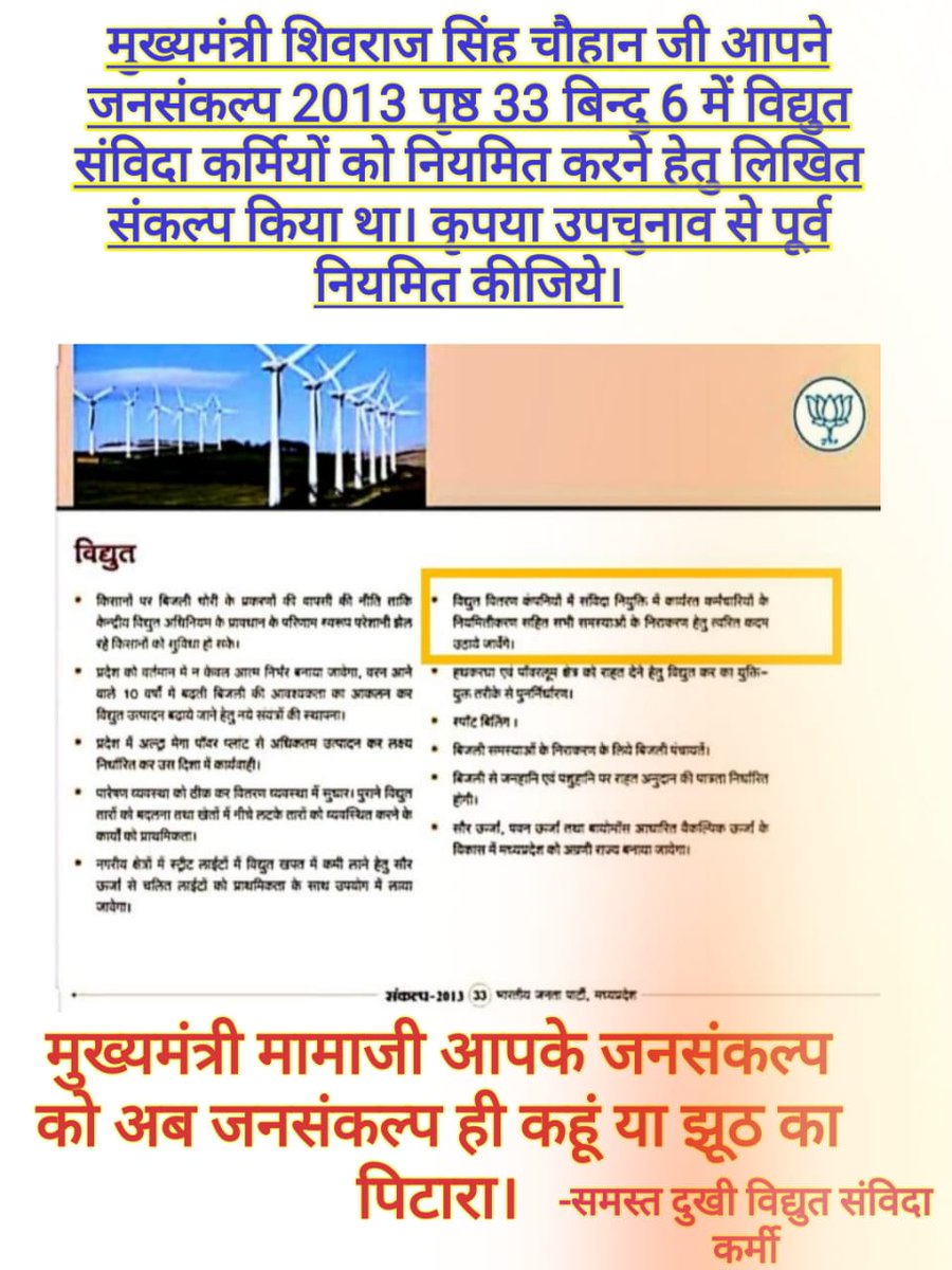 <a href="/pravindubey121/">Pravin Dubey</a> <a href="/ChouhanShivraj/">Shivraj Singh Chouhan</a> <a href="/JM_Scindia/">Jyotiraditya M. Scindia</a> <a href="/DrMohanYadav51/">Dr Mohan Yadav</a> <a href="/PradhumanGwl/">Pradhuman Singh Tomar</a> <a href="/OfficeOfKNath/">Kamal Nath</a> <a href="/HitanandSharma/">हितानंद Hitanand</a> <a href="/OfficeOfVDS/">Office of VD Sharma</a> बीजेपी पार्टी के बीजेपी जनसंकल्प 2013 पेज 33 बिंदु 6 लिखा विधुत संविदा कार्मिको नियमित किया जायेगा पर आज 9 साल हो गया अभी तक अधूरा है