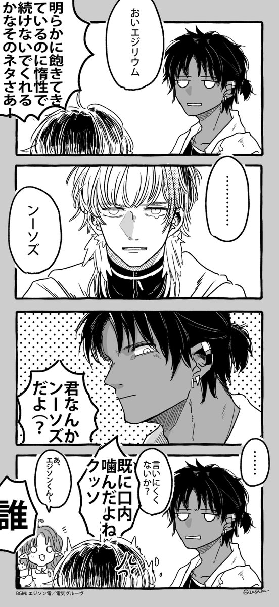 エジリウムくんとンーソズくん 