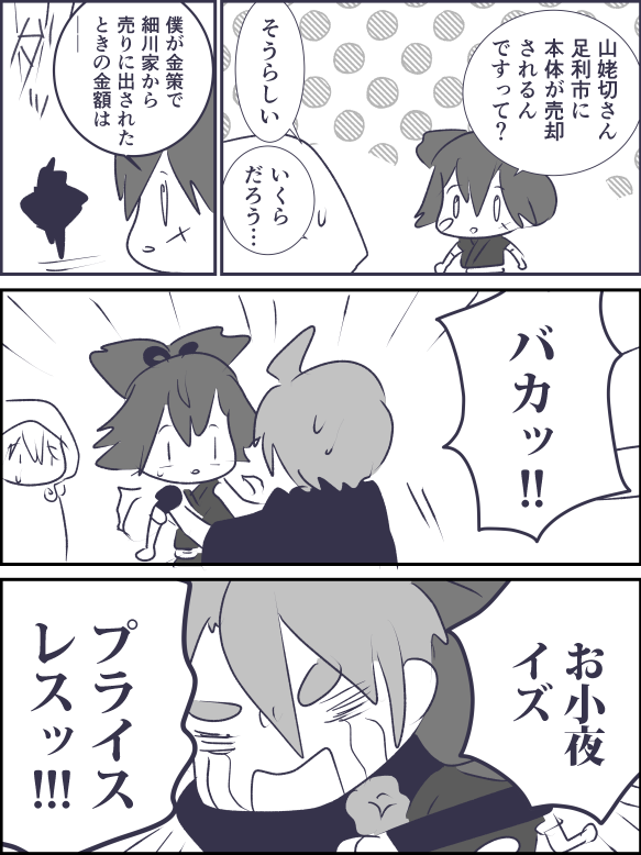小夜ちゃんの値段(本体) 