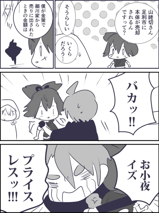 小夜ちゃんの値段(本体) 