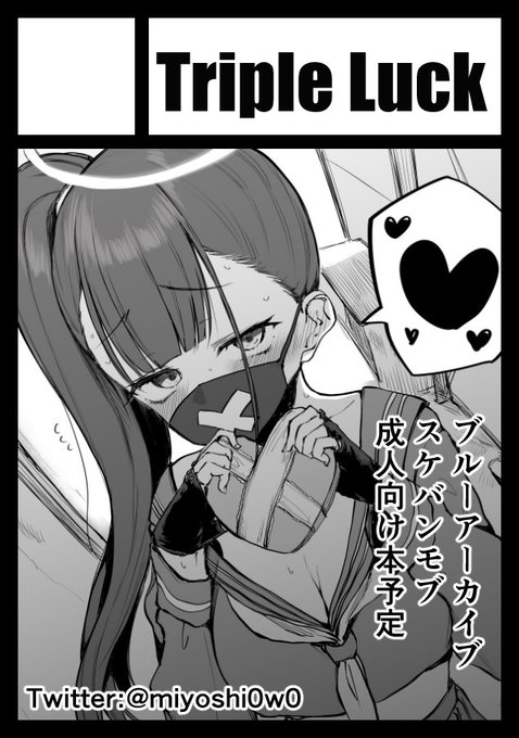 めちゃめちゃ今更ですがC100受かってました!
2日目東Z11bのTriple Luckです!
ブルアカのスケバンモブ本です! 