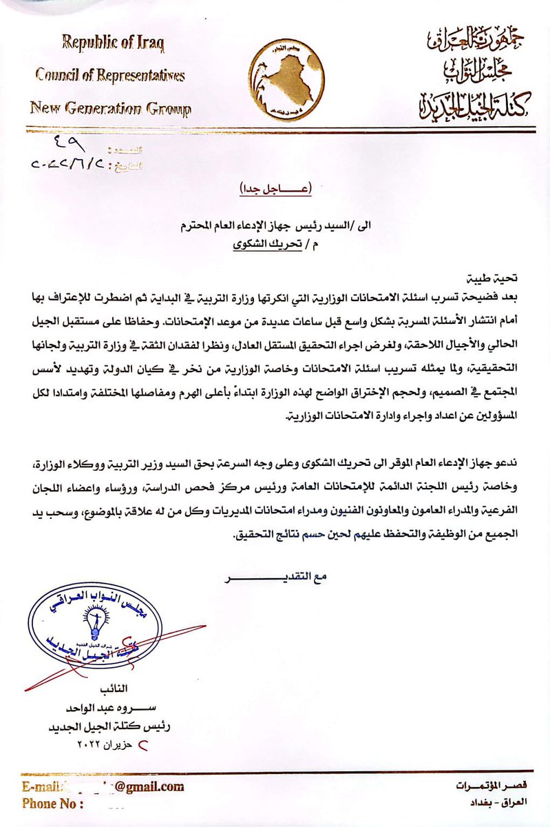 ما قاله وزير التربية ضحك على العقول ولا يمكن تصديقه، فكيف يملك حارس بسيط كل هذه الإمكانية! لذلك ما زلت متمسكة بالكتاب الذي وجهته إلى الادعاء العام لفتح تحقيق مع كبار مسؤولي الوزارة، وإصراري على هذا الطلب لأنني واثقة منذ اللحظة الأولى أن اللجان ستسوّف التحقيقات وتبحث عن كبش فداء.