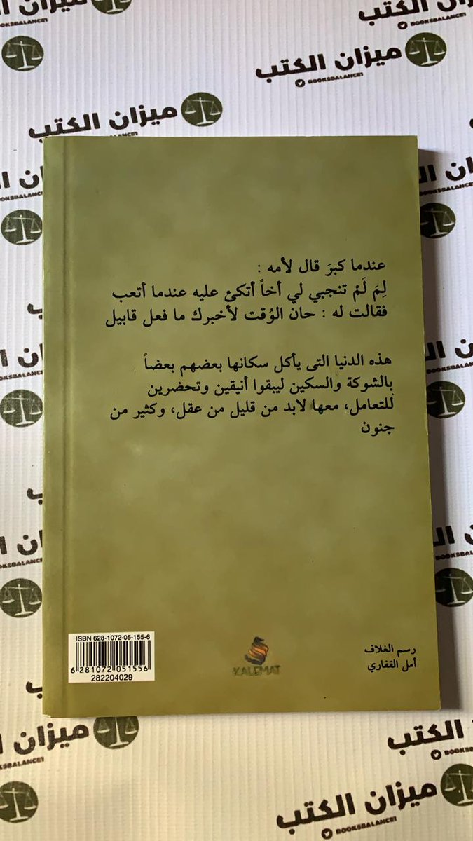 booksbalance1's tweet photo. اضغاث احلام ادهم الشرقاوي 96 صفحه عباره عن برقيات قصيره تتراوح بين الخاطره والحكمه والمقوله الساخره مستواه اقل بشكل واضح من كتب ادهم الاخرى.
#ماذا_تقرأ #خيوط_الزعفران #خير_جليس https://t.co/7VJy2gzStH