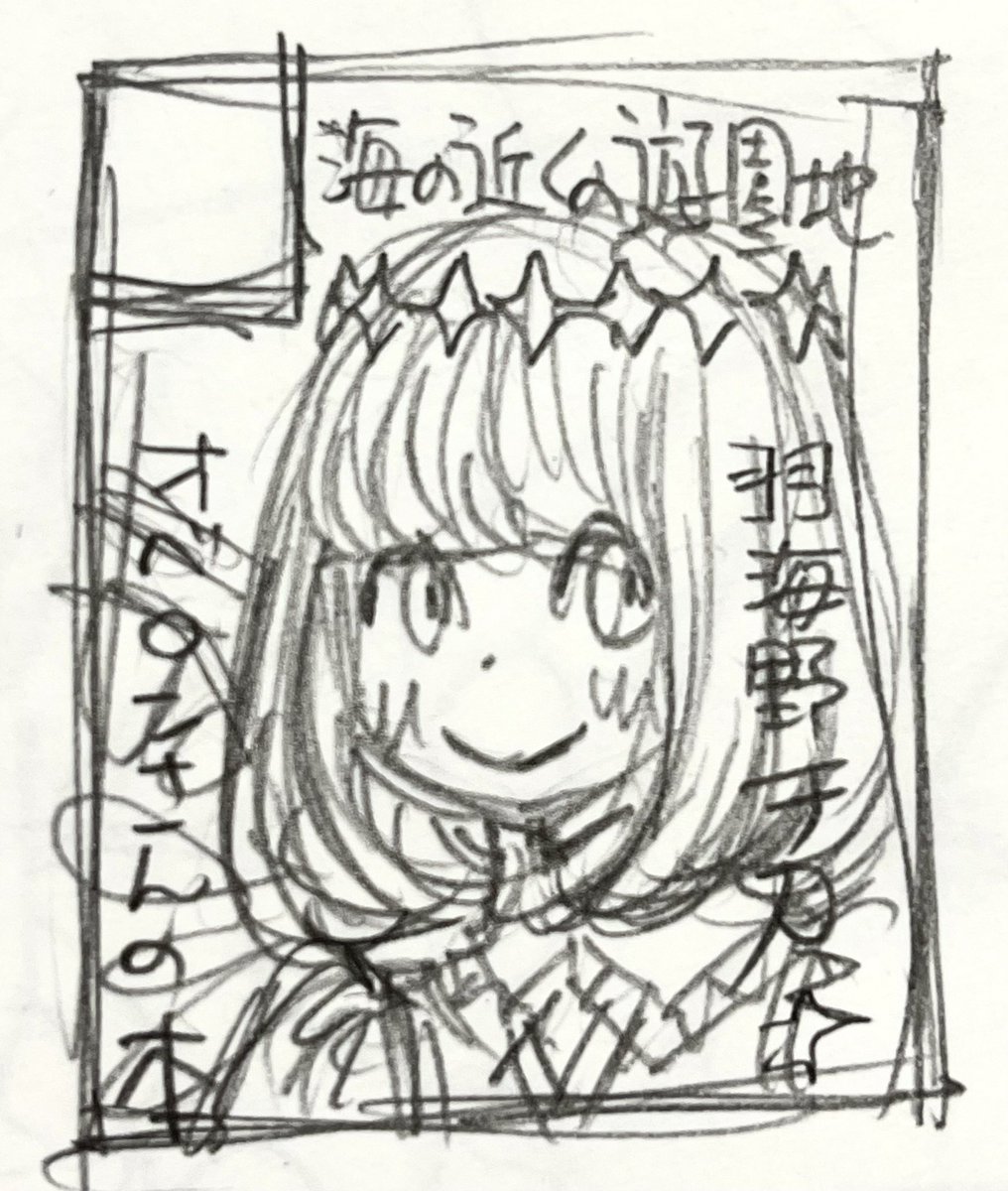 記念すべき100回目記念のコミケに参加させていただくことになりました🏠✏️📔🍀

「海の近くの遊園地」
8/14日曜日 
東シ62aです🍀

FGOのオベロンさん制作時に描いたアイデア出しのスケッチブック3冊から
鉛筆ラフをまとめた
スケッチ集を作っています

どうぞ宜しくお願いします🧚‍♂️🍀🐛🐝🪲🐜✨ 