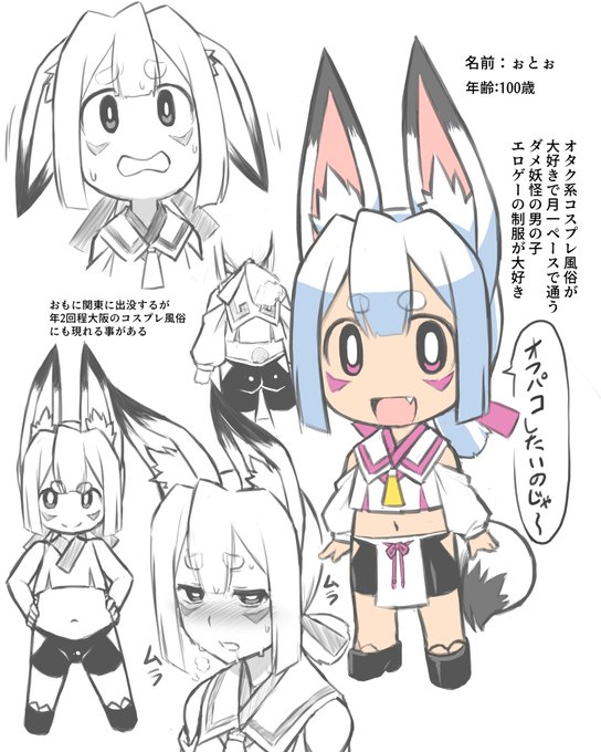 この機会に色々と描いたぉとぉ君を再貼り 