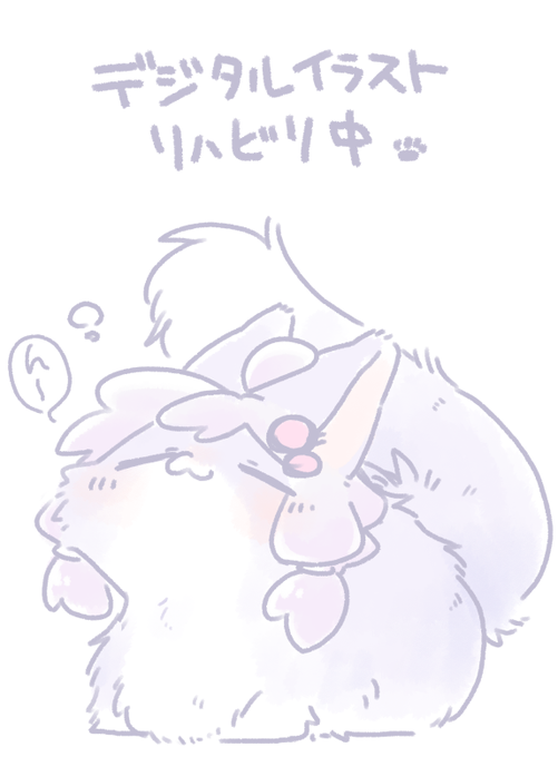 デジ絵リハビリんみんみ 