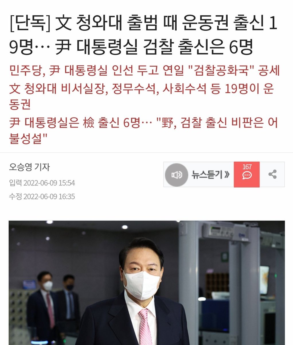 윤석열 정부한테 검찰 공화국이라고 하는 거 볼 때마다 너무 웃김ㅋㅋㅋㅋㅋㅋ
운동권 출신 19명 vs 검찰 출신 6명