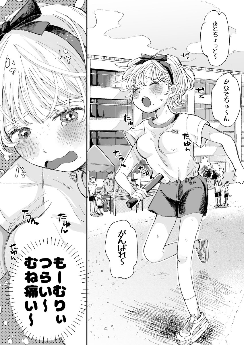 たゆんたゆん奏 