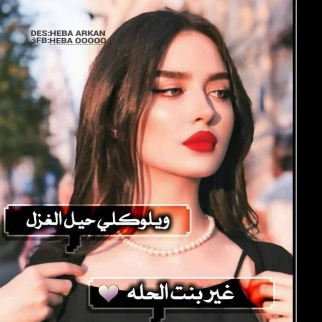 AlhltBnt's tweet photo. #صورة_ملف_شخصي_جديدة https://t.co/tsDpNpQsQK