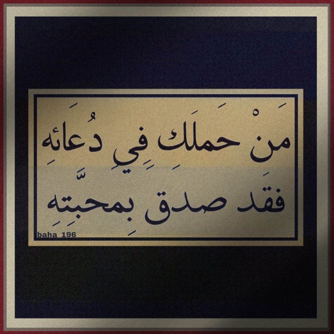 eeii_01's tweet photo. من ذكرك ف دعائه فقد صدق بمحبته. https://t.co/1MpfQlEMtf