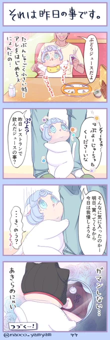 第44話『それは昨日の事です。』 よろしくおねがいします  #4コマ漫画 #創作漫画 #イラスト #ねこ #二重あご #ぶどうジュース #みんなで楽しむTwitter展覧会 #一次コミ
