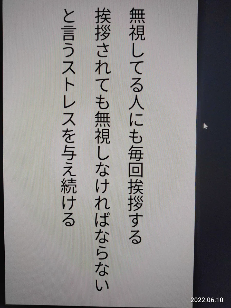 無視してくる人にも挨拶をし続ける理由！！根競べなのかな？！