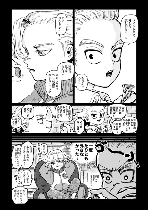 『運に愛された男』
言ったろ?いつかアンタんために負けてやるってさ
賭けに強い男が、わざと負けた日の話。

お題:賭け/toss a coin.
#ゼノスタ
#xnst1week_dw
@xnst1week_dw 