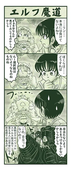 エルフ魔道1112 ぼく、おばけだよ!38  #エルフ魔道 
