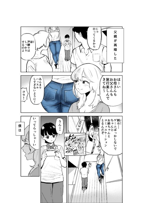 お義姉ちゃんと距離を縮める話(1/4) 